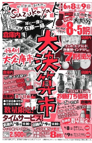 大決算市のお知らせの画像