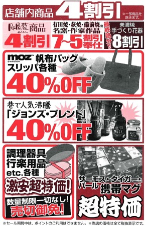 特別ご優待セールのお知らせの画像