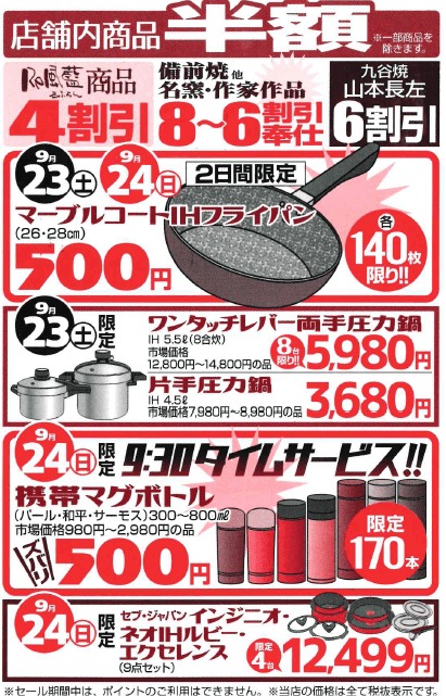 特別ご優待セールのご案内の画像