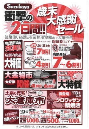 歳末大感謝セールのご案内の画像