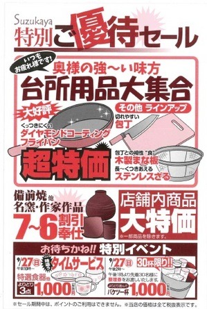 特別ご優待セールのご案内の画像