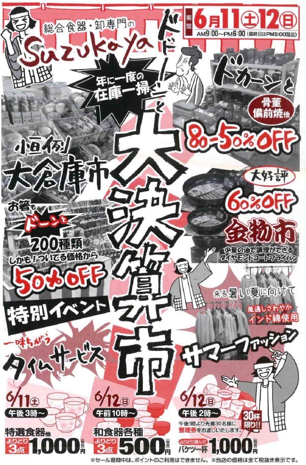 大決算市のご案内の画像