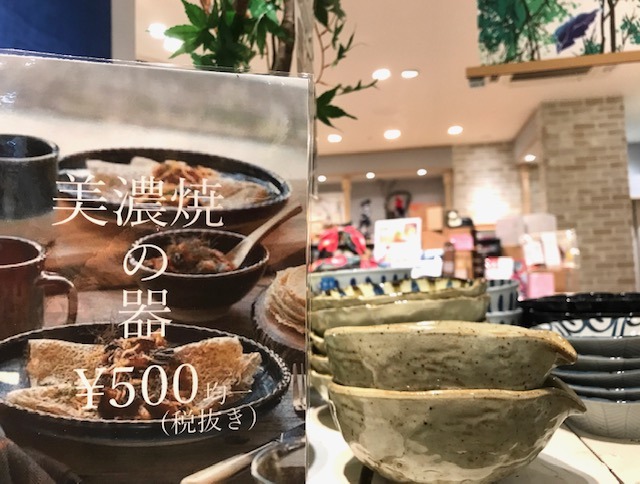 【Re風藍 岡山ロッツ店】お買い得☆５００円均一美濃焼の器☆の画像