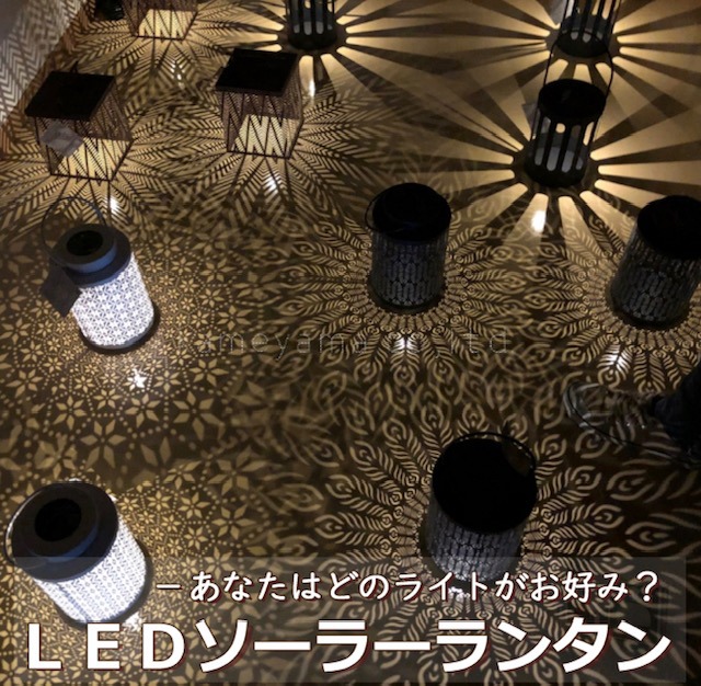 【Re風藍 岡山ロッツ店】LEDソーラーランタン入荷☆の画像