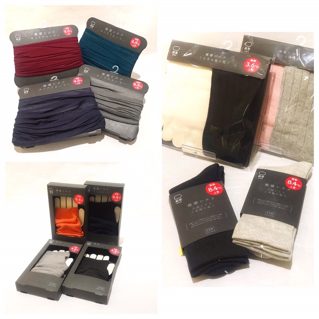 【Re風藍 岡山ロッツ店】発熱するシルク★極暖シルクシリーズ★の画像