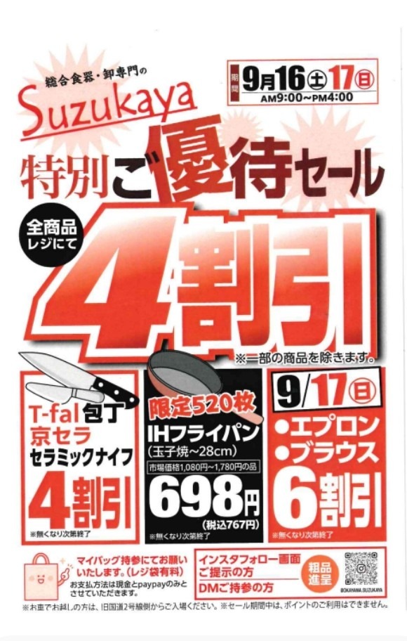 【岡山本社】9/16（土）～9/17（日） AM9:00～PM4:00 特別ご優待セール開催‼の画像