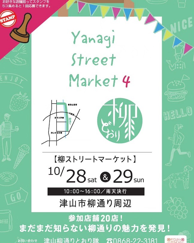 【津山支店】10/28(土)～10/29(日 )柳ストリートマーケット開催‼の画像