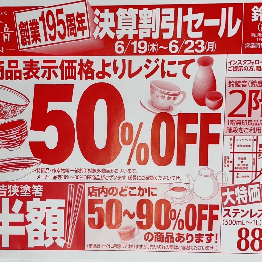 【鈴藍音 りあん 津山柳通り店】⁡創業195周年✨決算割引セールの画像